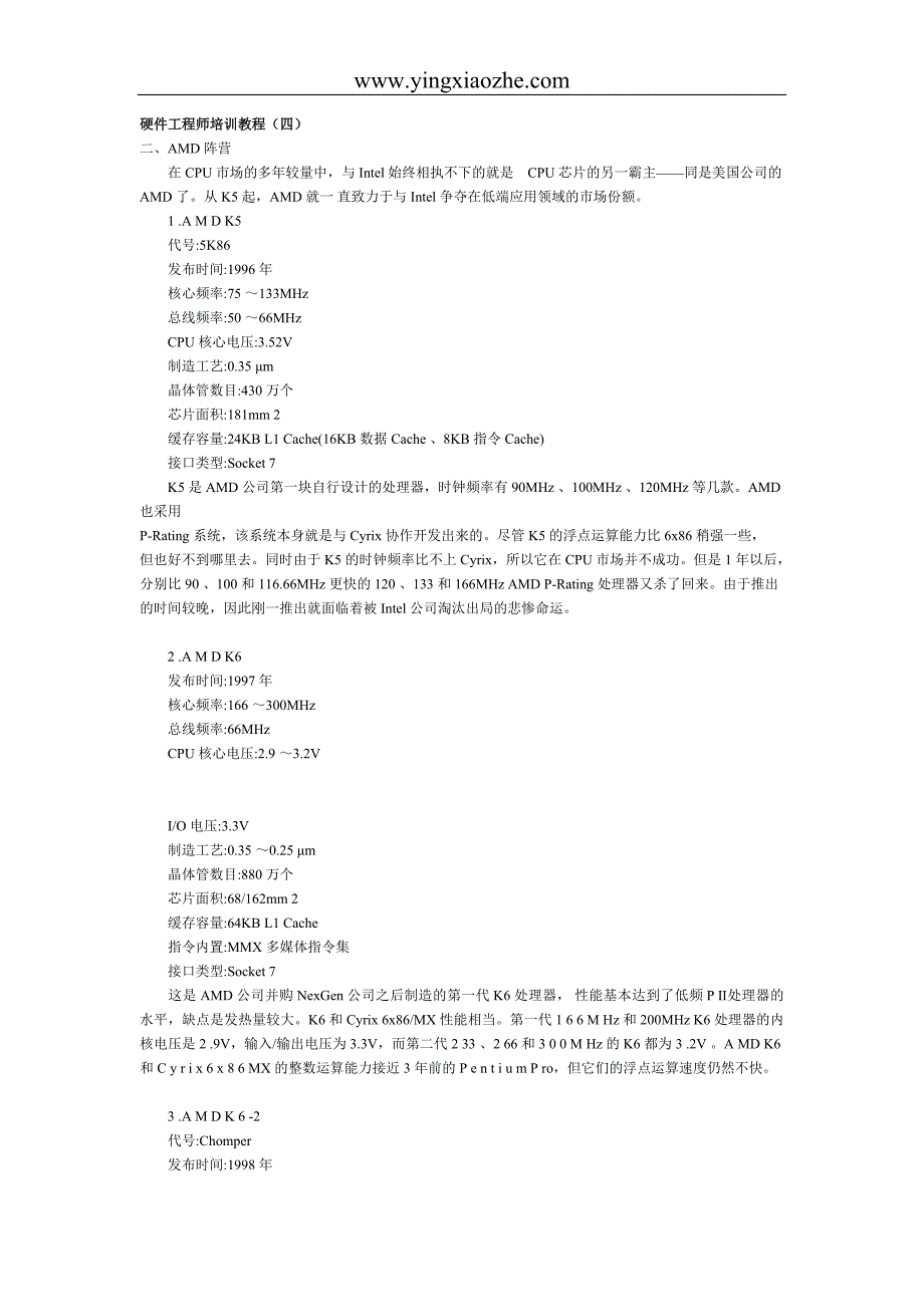 硬件工程师培训教程（四）_第1页