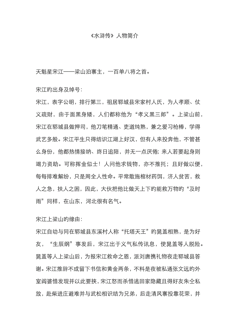 水浒传人物介绍_第1页