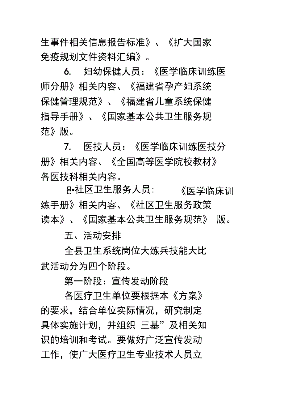 最新医疗卫生系统11年岗位培训方案_第4页