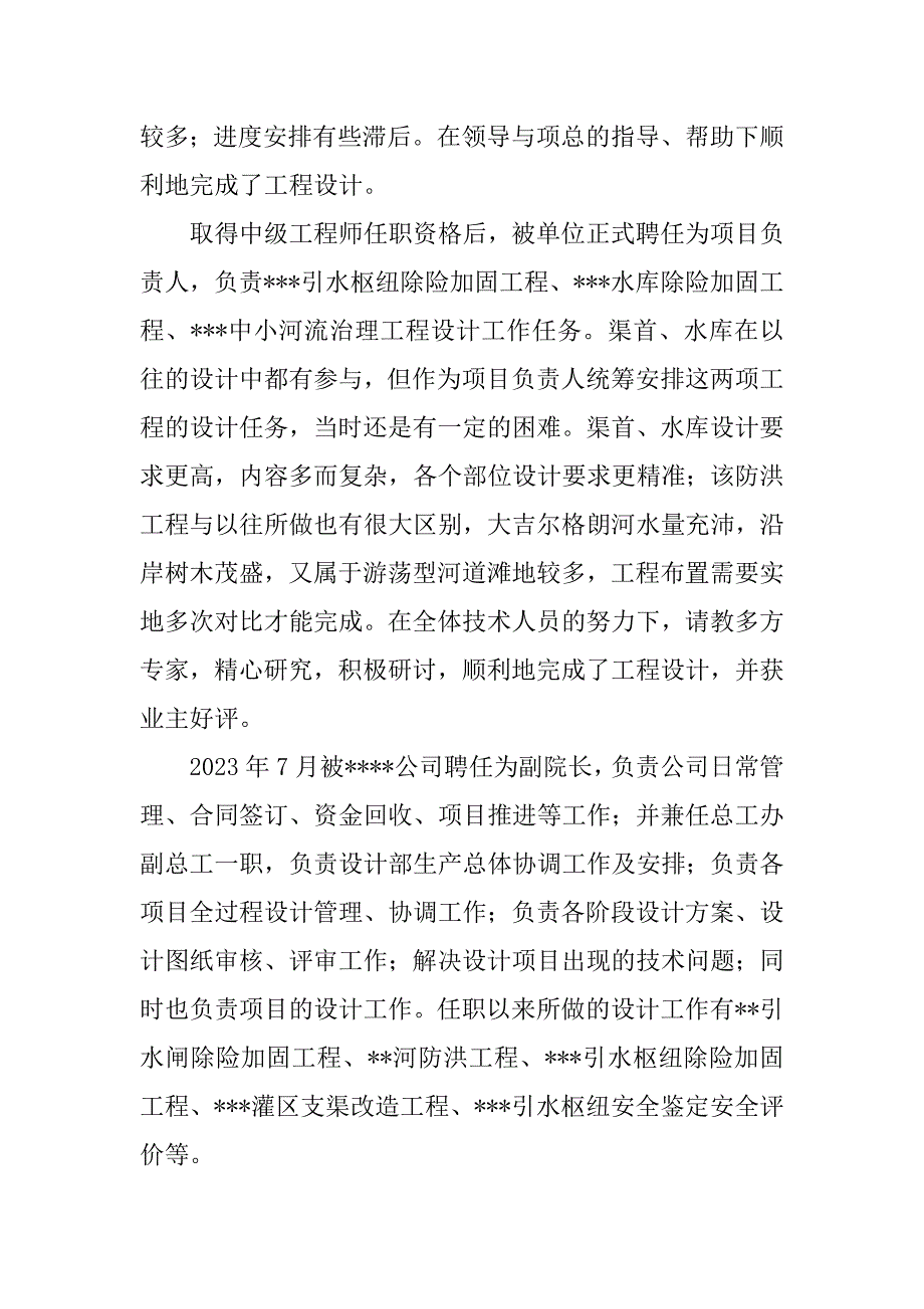 建筑工程设计专业技术工作总结3篇(建筑工程设计专业技术工作总结范文)_第3页