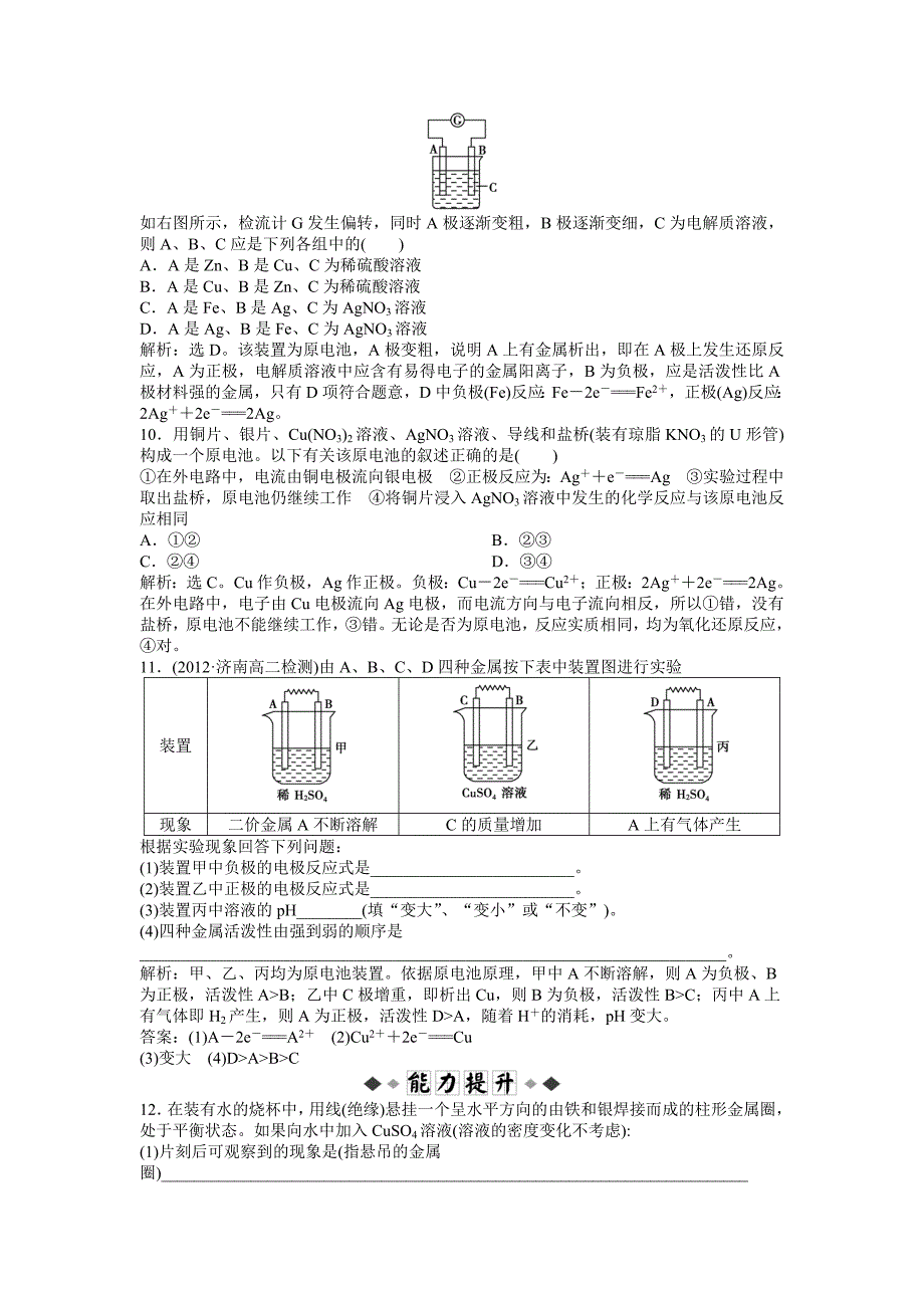 专题1第二单元第1课时知能演练轻松闯关.doc_第3页