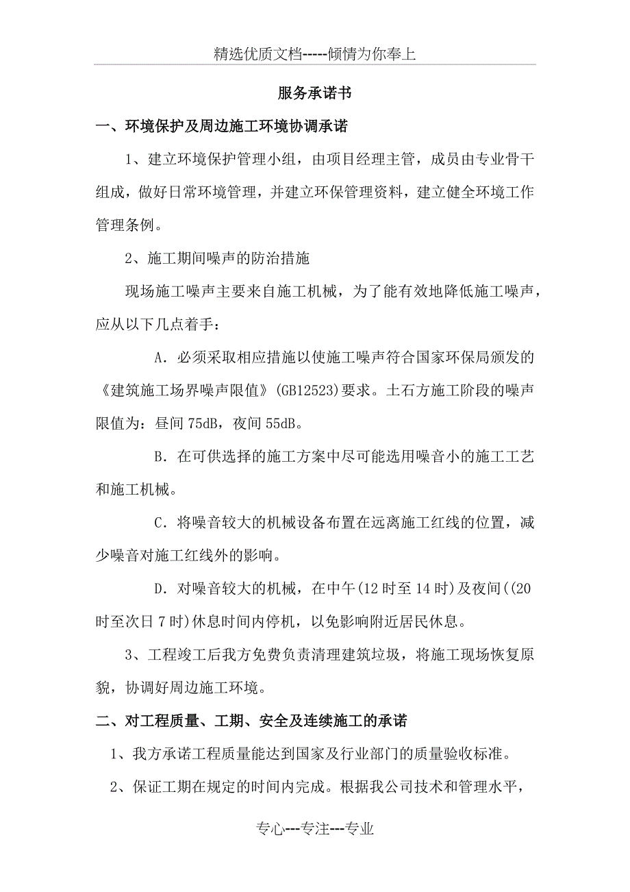 工程服务承诺_第1页