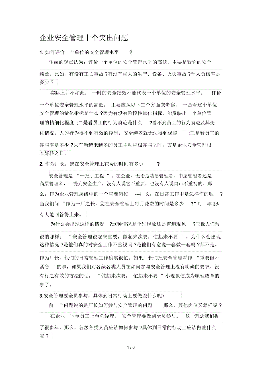 企业安全管理十个突出问题_第1页