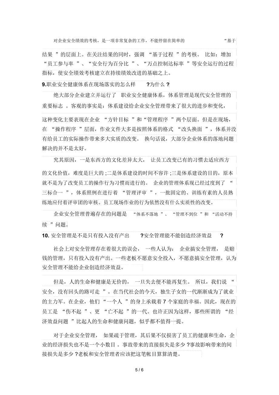 企业安全管理十个突出问题_第5页