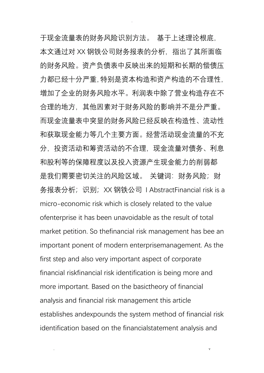 基于财务报表分析的企业风险识别方法研究报告_第2页