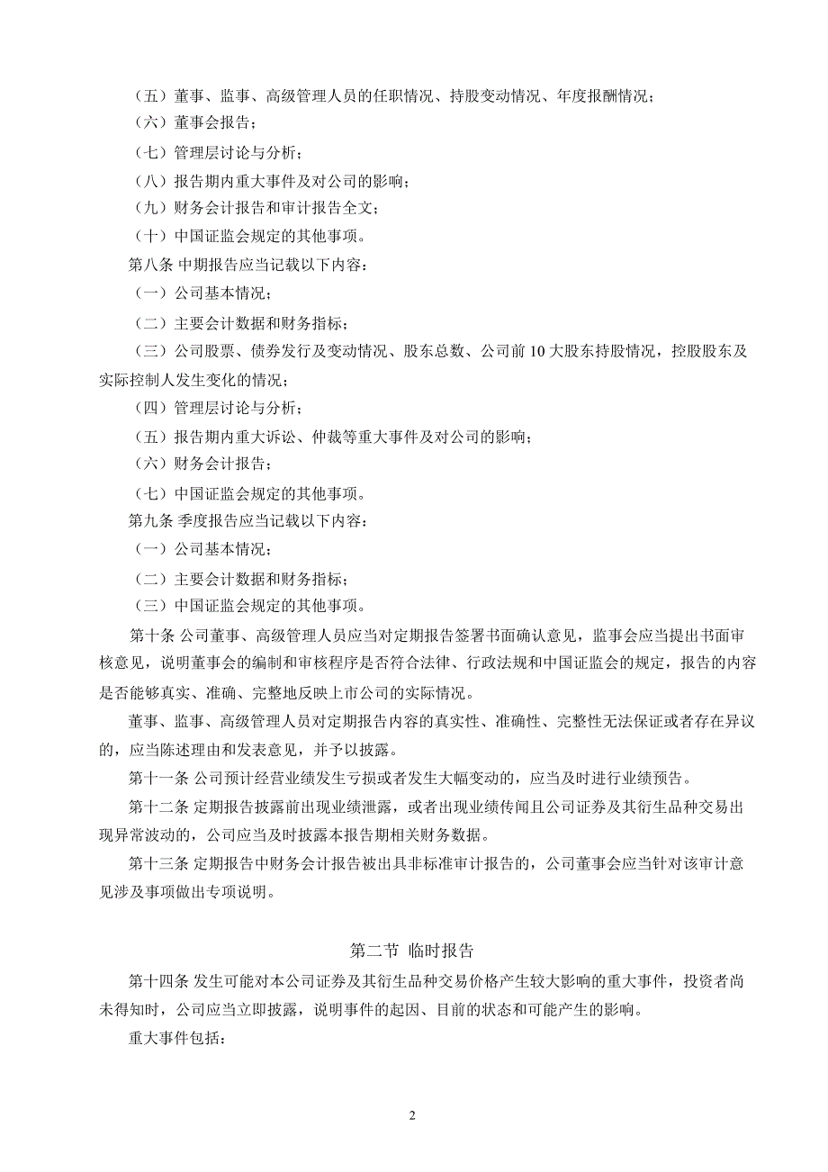 600618 氯碱化工信息披露事务管理制度_第2页