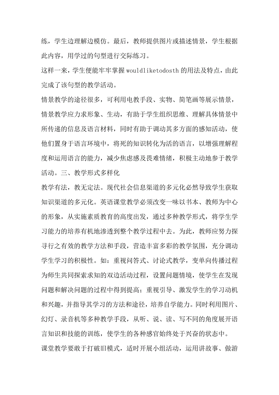 优化英语课堂教学努力推进素质教育_第3页