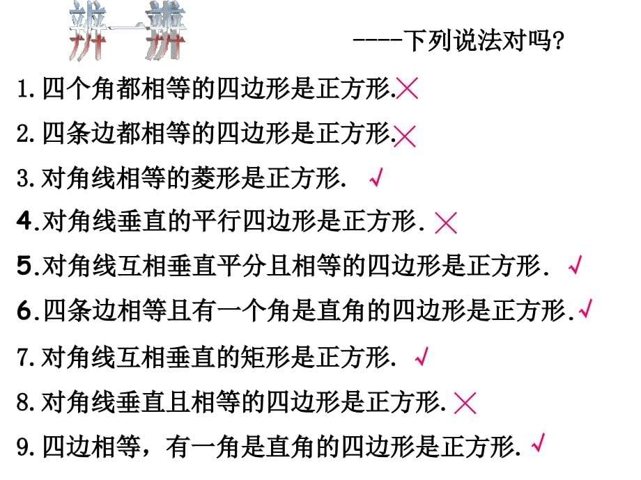 正方形的判定_第5页