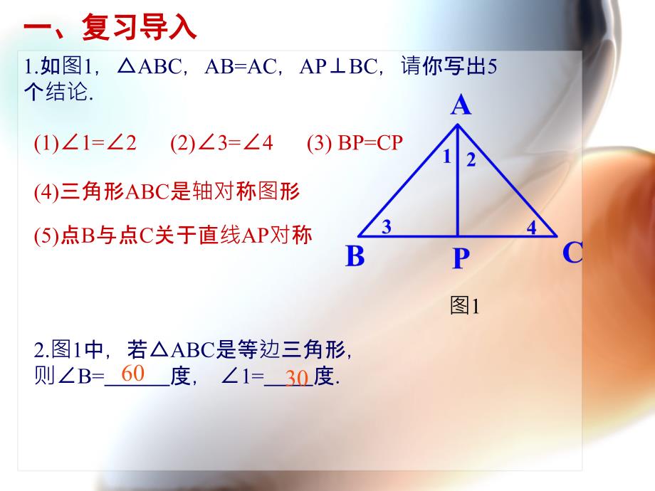 133等腰三角形判定_第2页