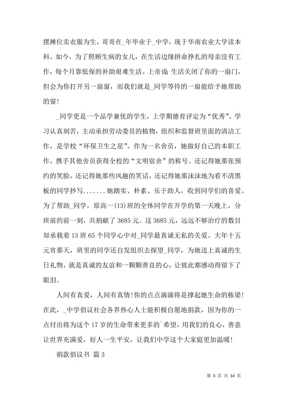 捐款倡议书汇总10篇.docx_第3页