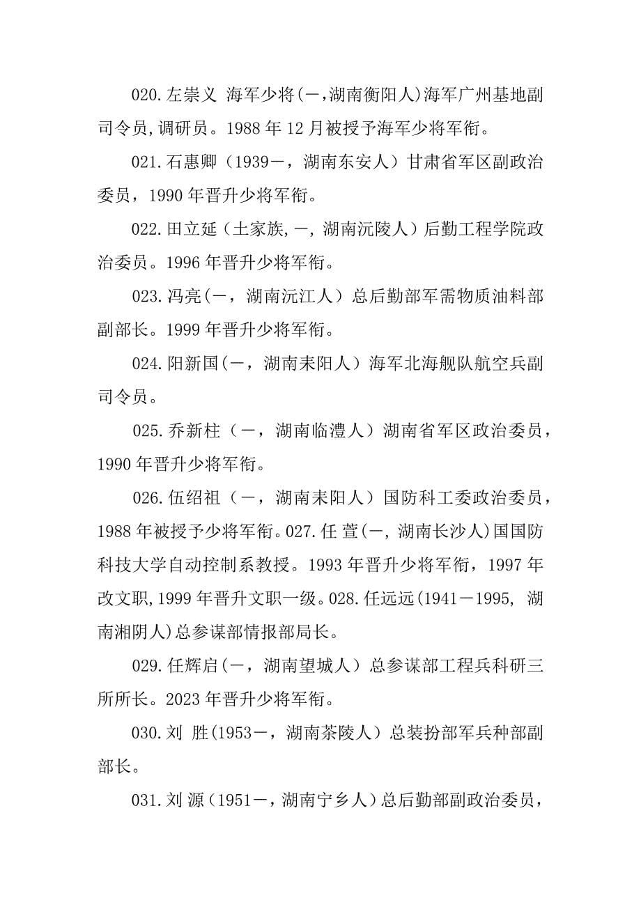 瑞金籍将军3篇江西瑞金籍开国将军_第5页