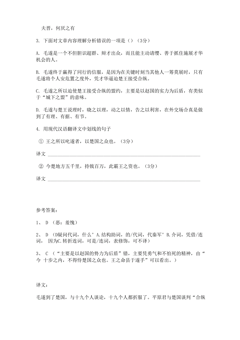 毛遂自荐阅读题_第2页