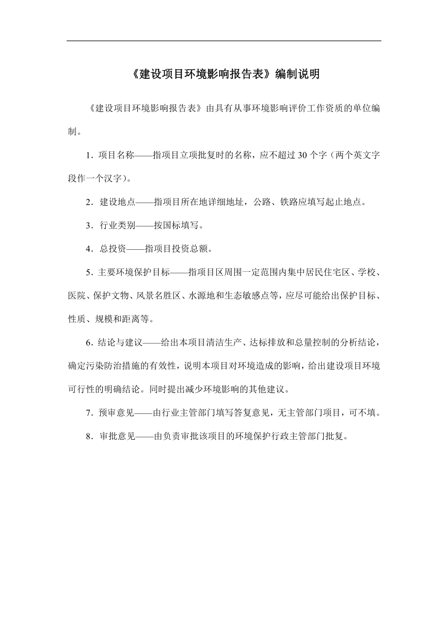 佳地新都二期建设项目环境影响报告表.doc_第2页