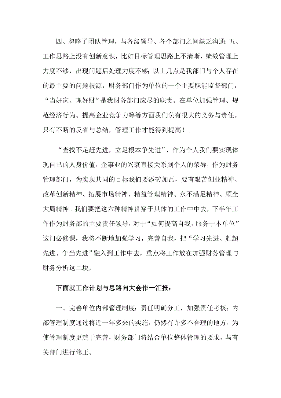 公司财务部门个人年终工作总结_第2页