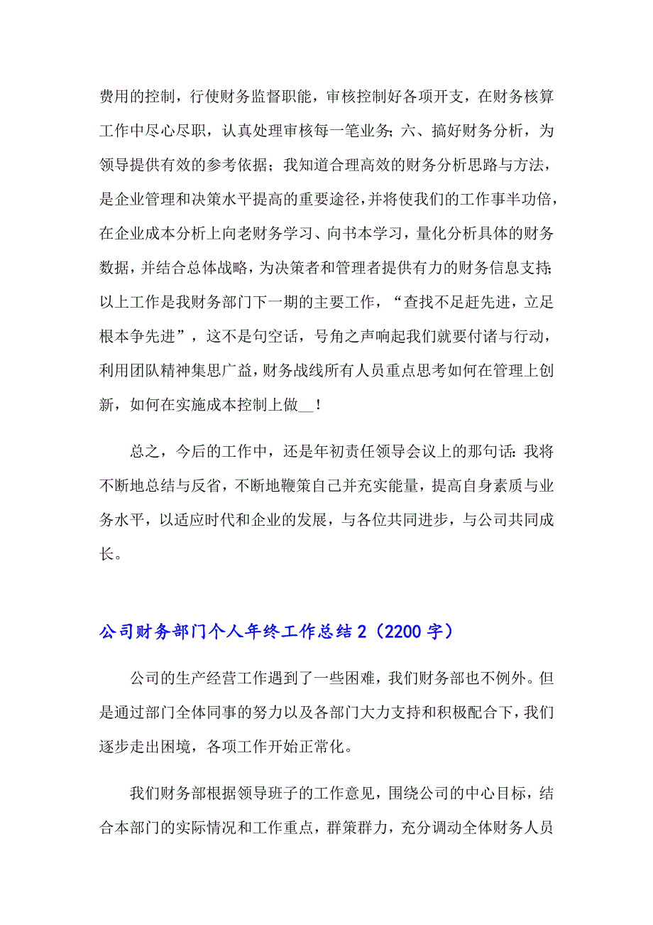 公司财务部门个人年终工作总结_第4页