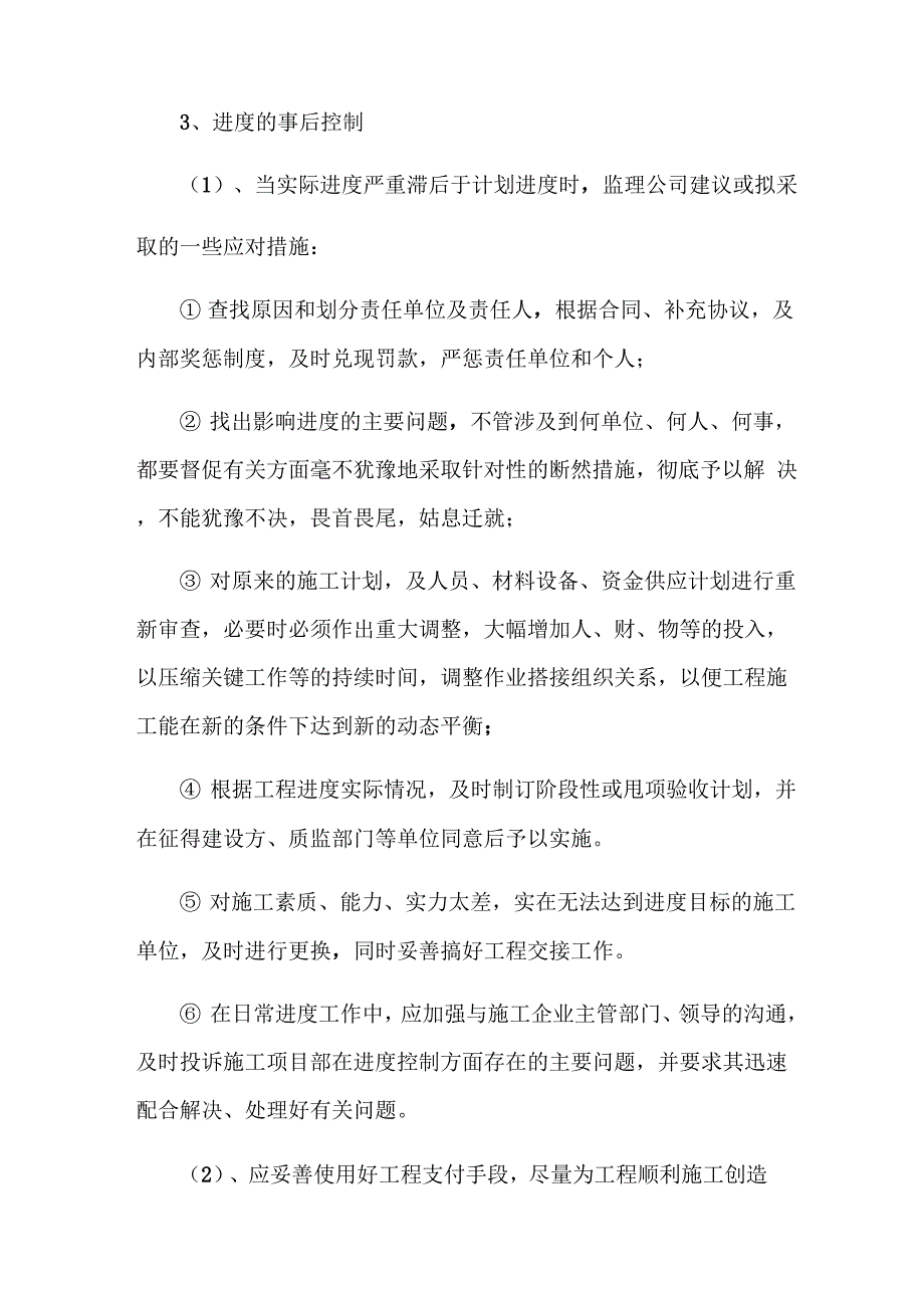 进度控制措施_第5页