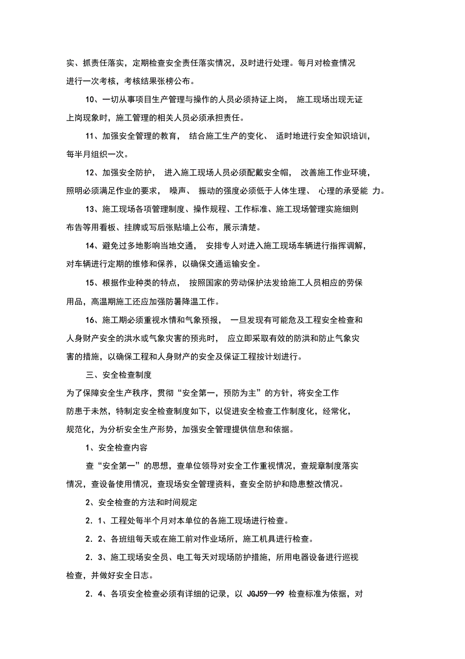 公路工程安全文明施工组织设计_第4页