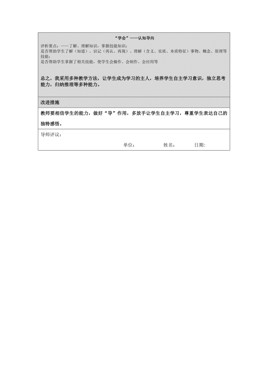 第四阶段自评报告表(1)郝晓玲_第2页