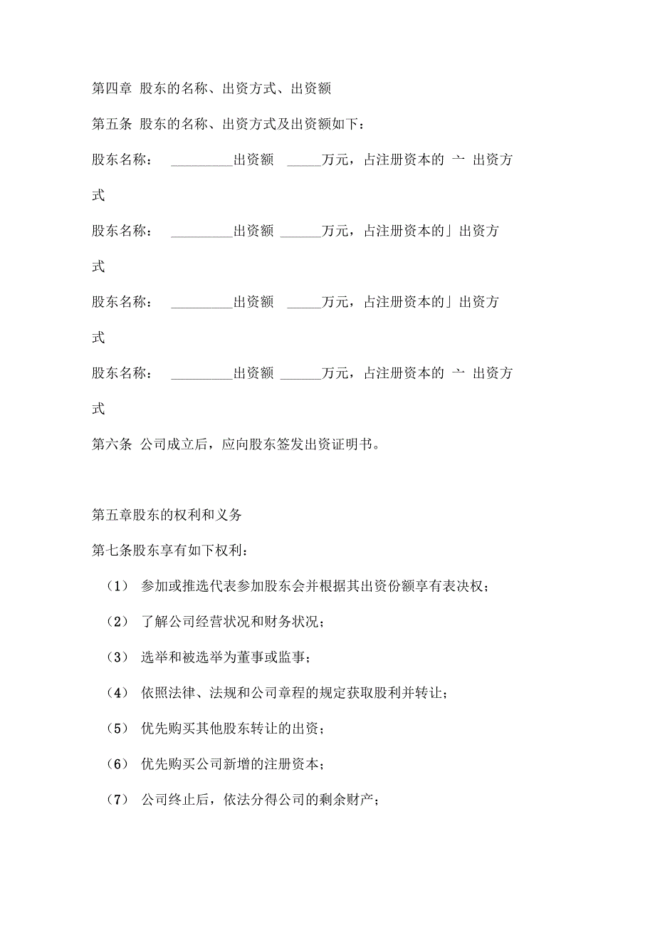 企业股权分配协议书_第2页