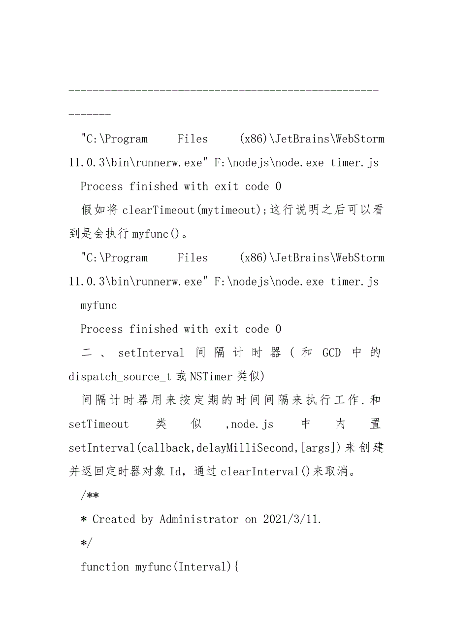 快速把握Node.js中setTimeout和setInterval的用法方法_.docx_第2页