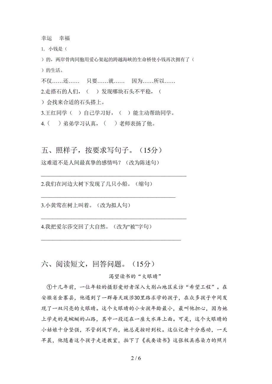 新人教版四年级语文下册第四次月考考试题及答案.doc_第2页