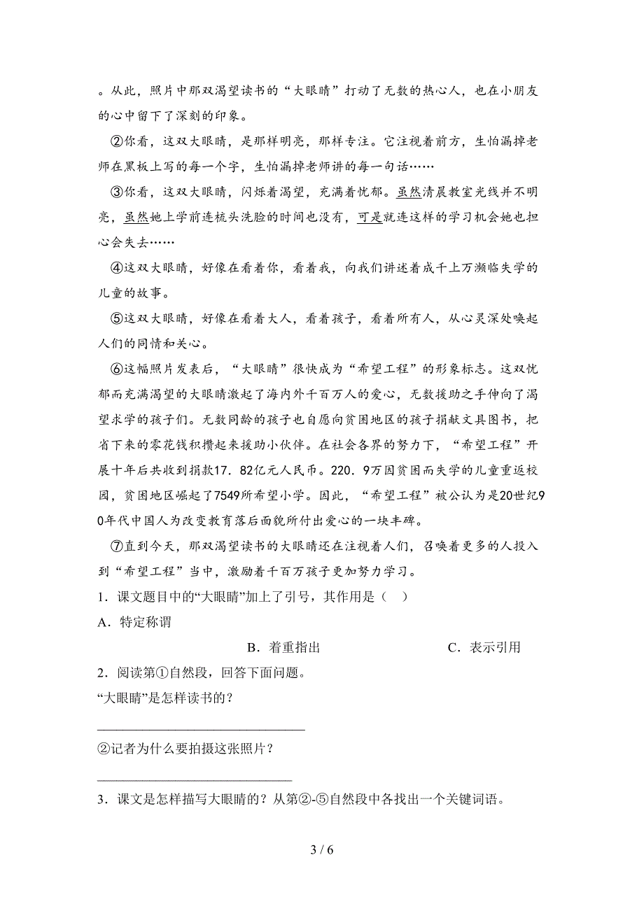 新人教版四年级语文下册第四次月考考试题及答案.doc_第3页