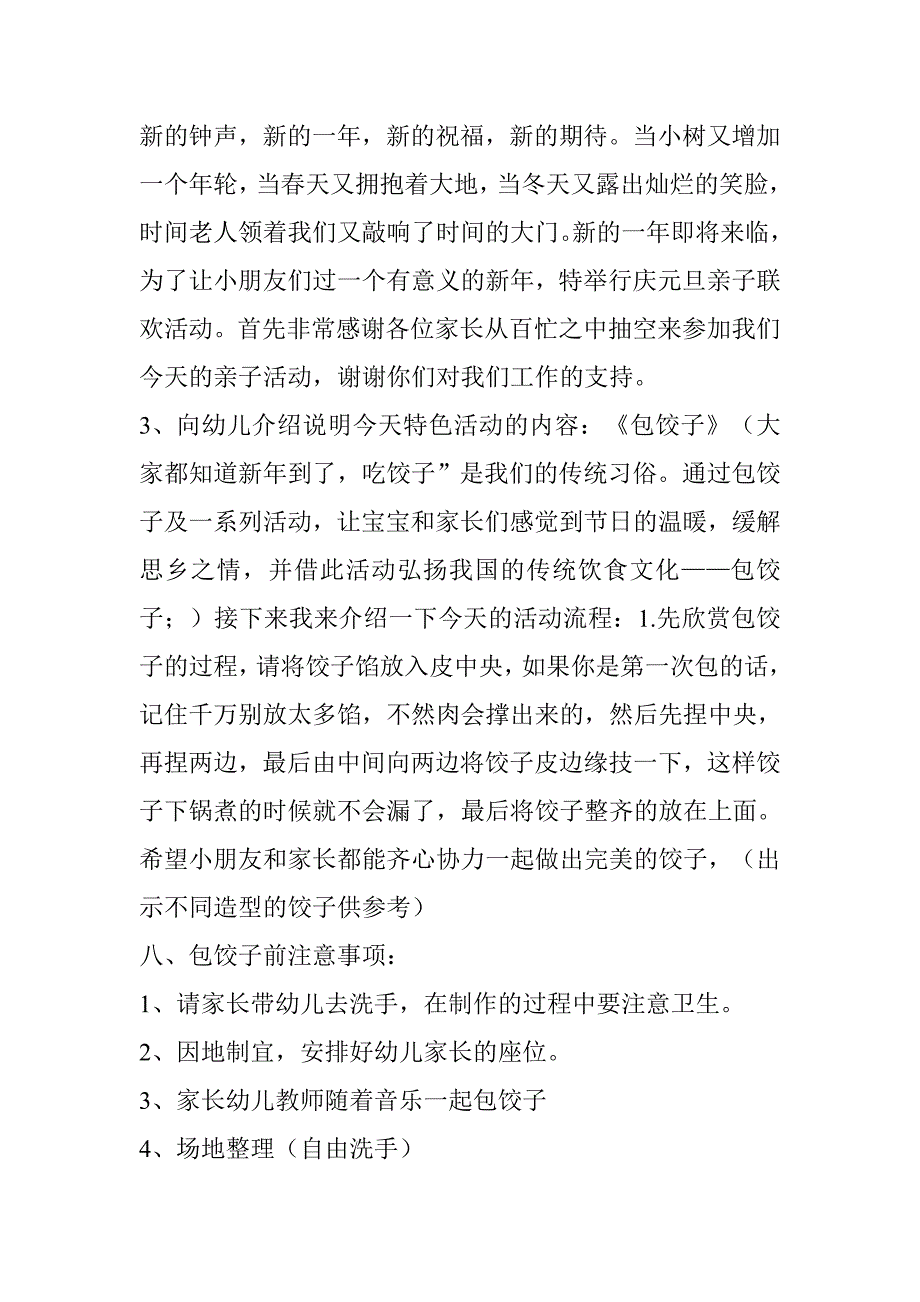 幼儿园亲子包饺子活动方案_第2页