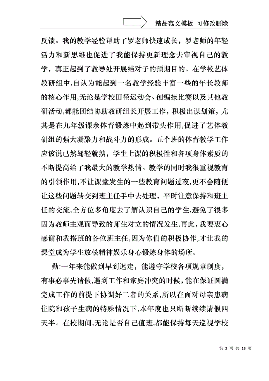 教师年度考核述职报告通用5篇_第2页