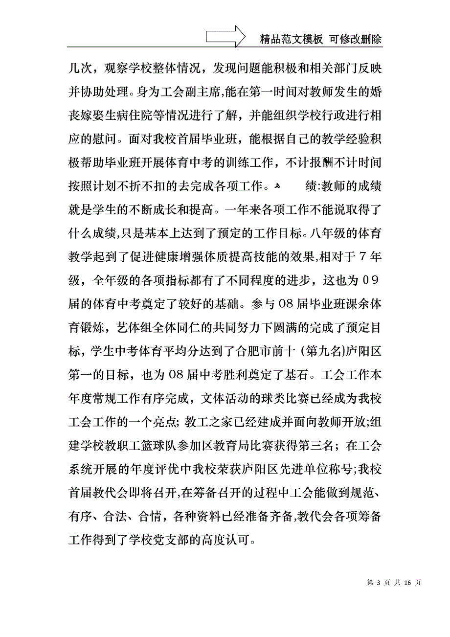 教师年度考核述职报告通用5篇_第3页