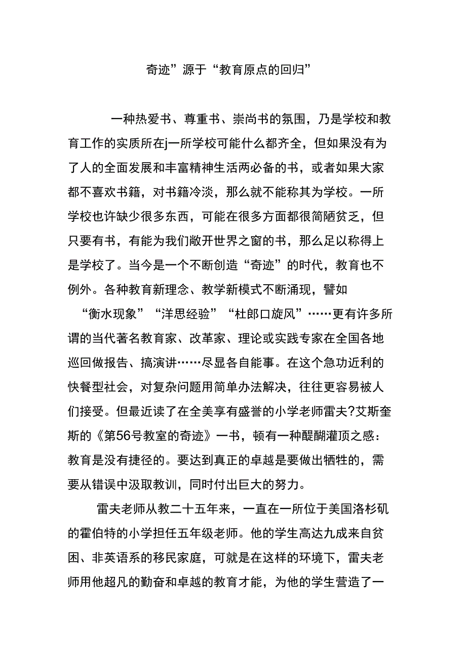 “奇迹”源于“教育原点的回归”_第1页