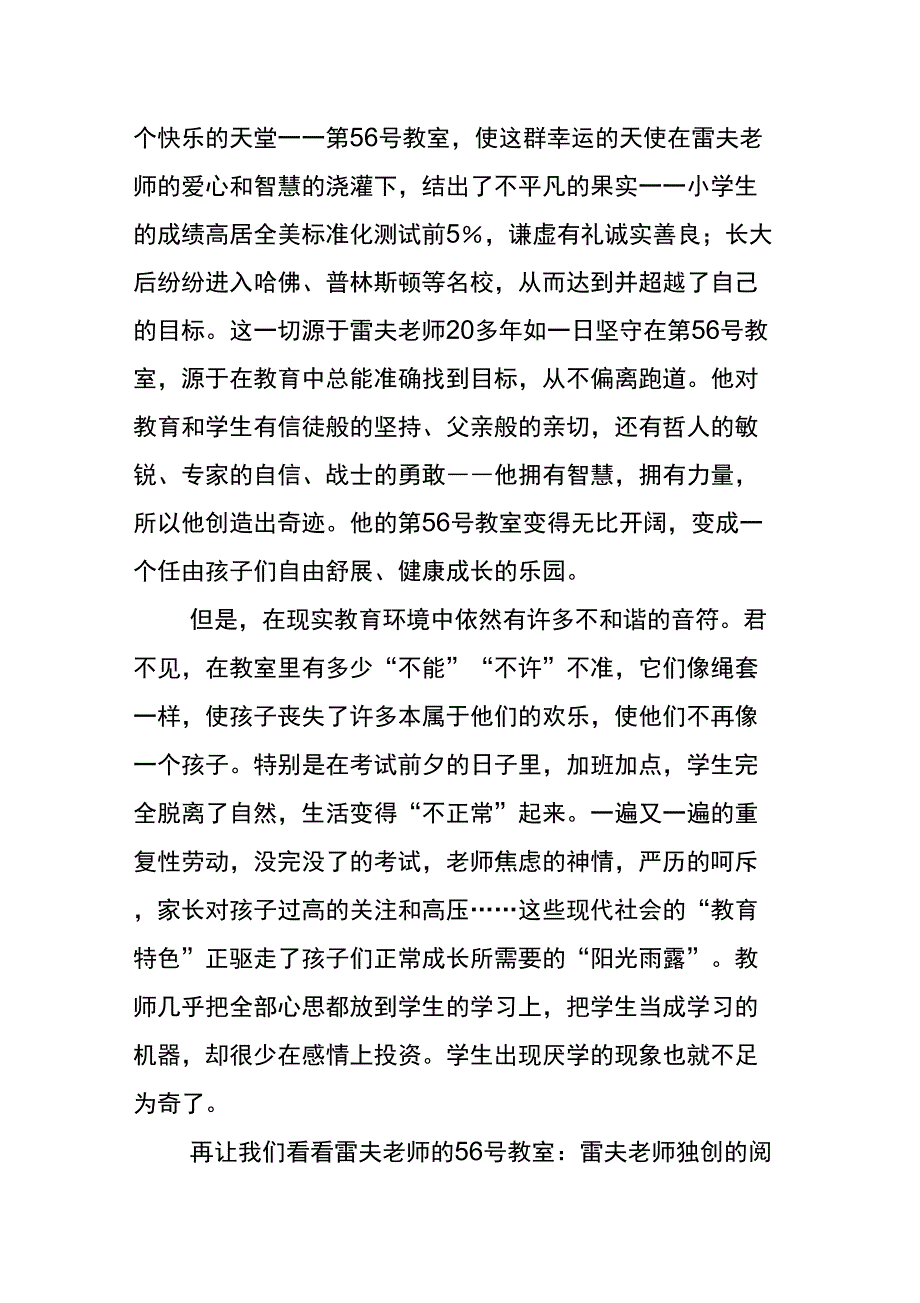 “奇迹”源于“教育原点的回归”_第2页