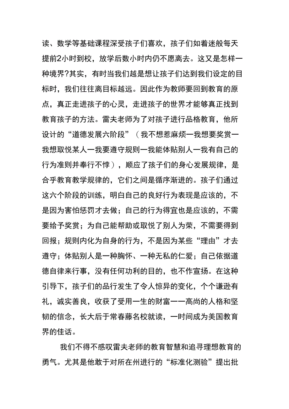 “奇迹”源于“教育原点的回归”_第3页