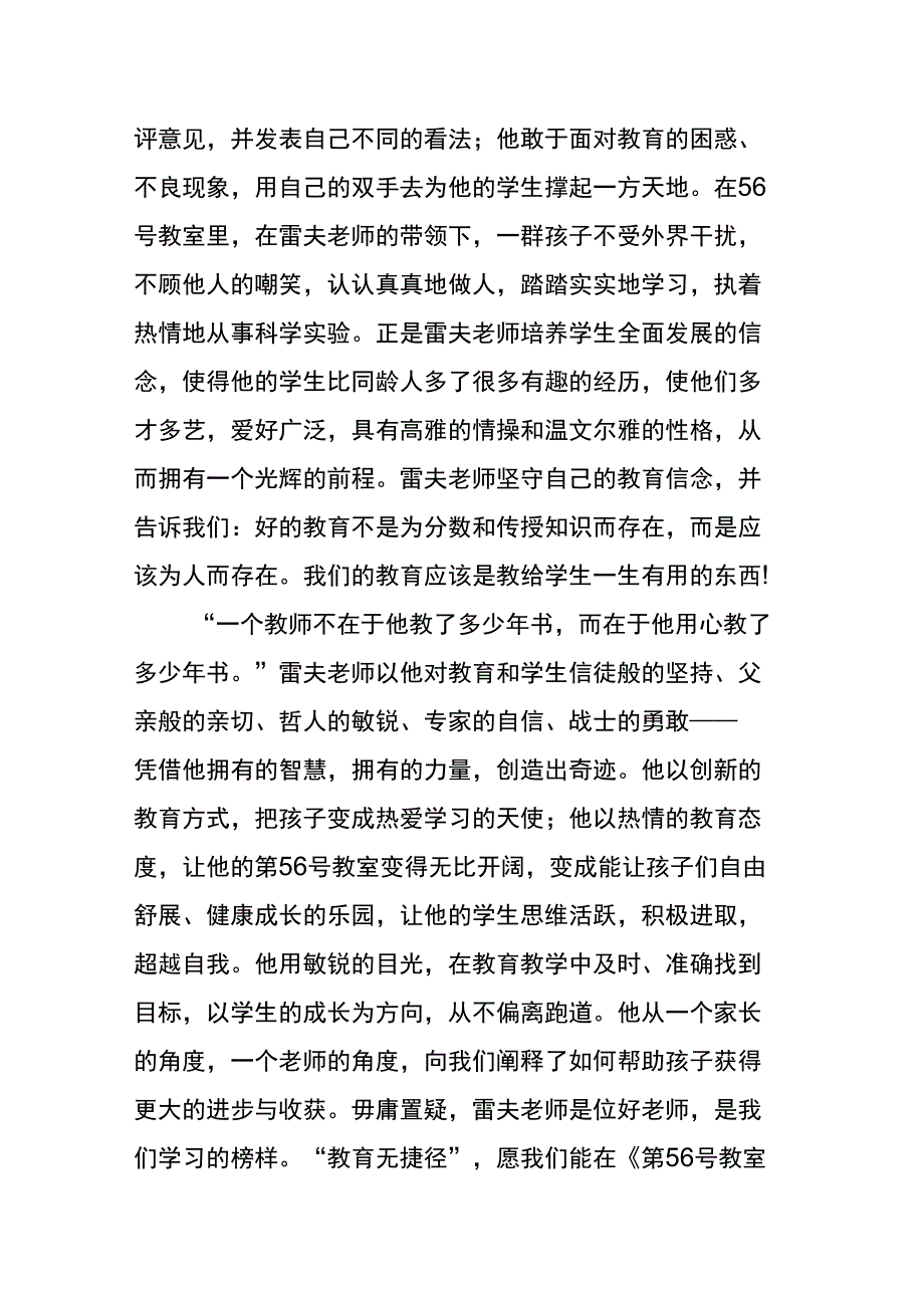 “奇迹”源于“教育原点的回归”_第4页