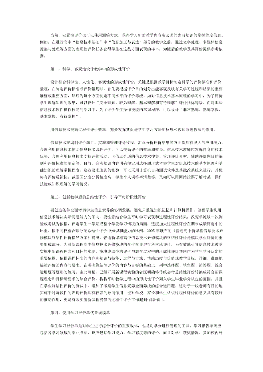 高中信息技术教学过程性评价实施对策_第3页