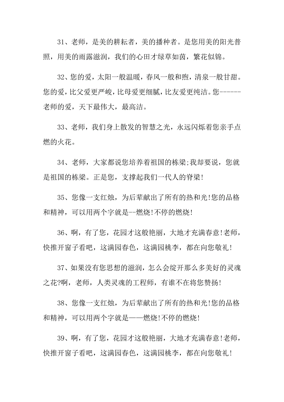 赞美老师的名言警句_第4页