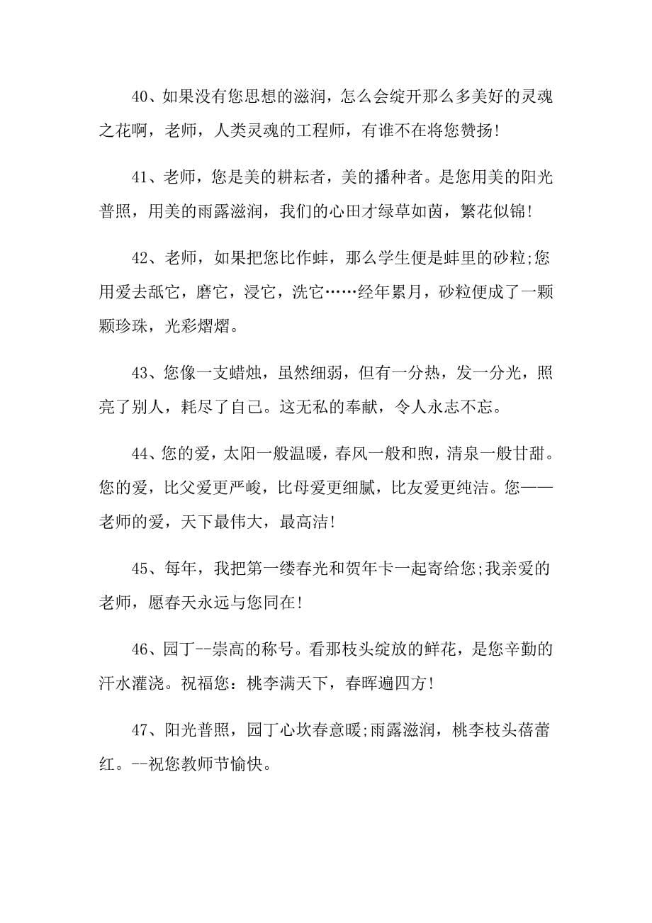 赞美老师的名言警句_第5页