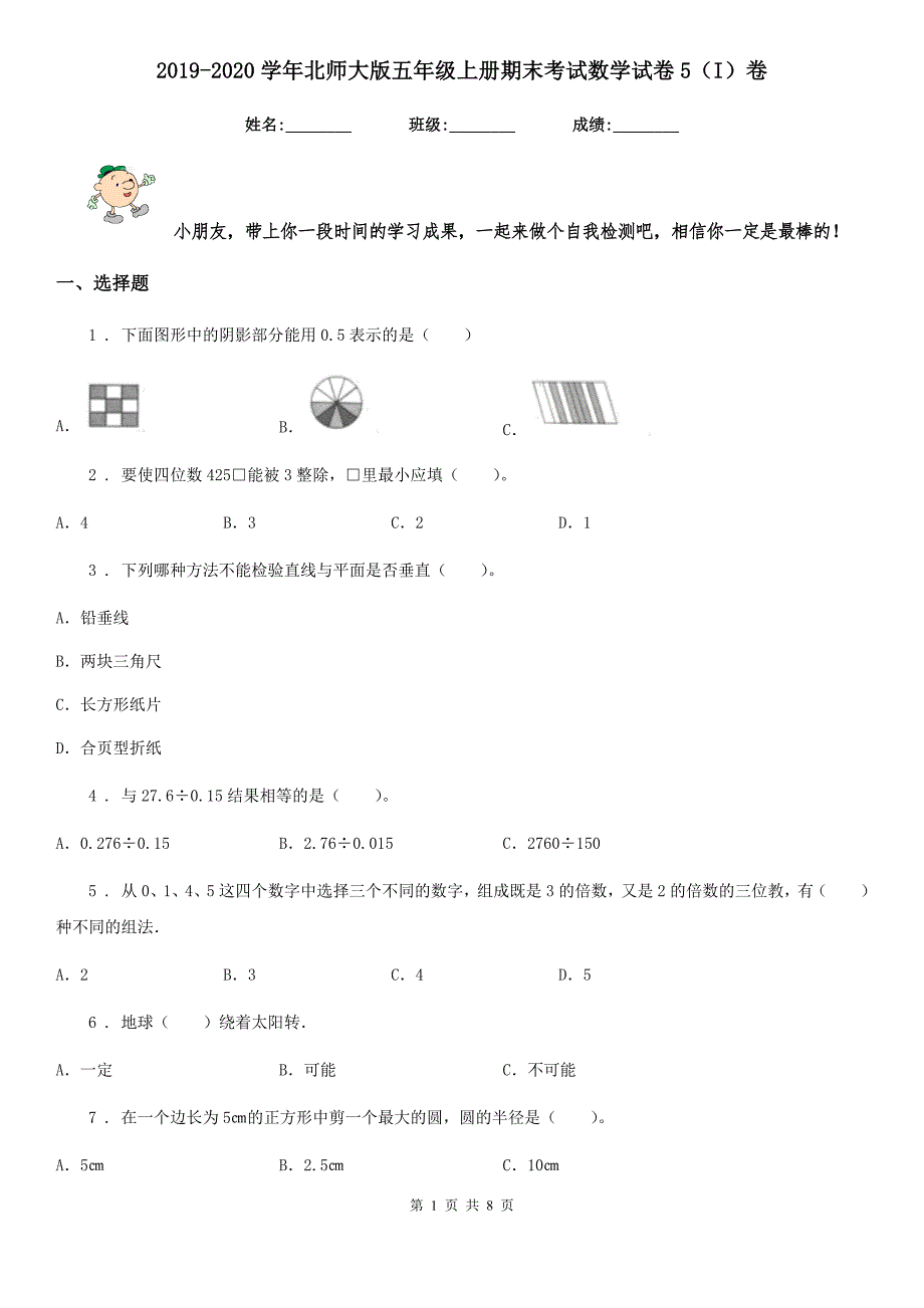 2019-2020学年北师大版五年级上册期末考试数学试卷5（I）卷_第1页