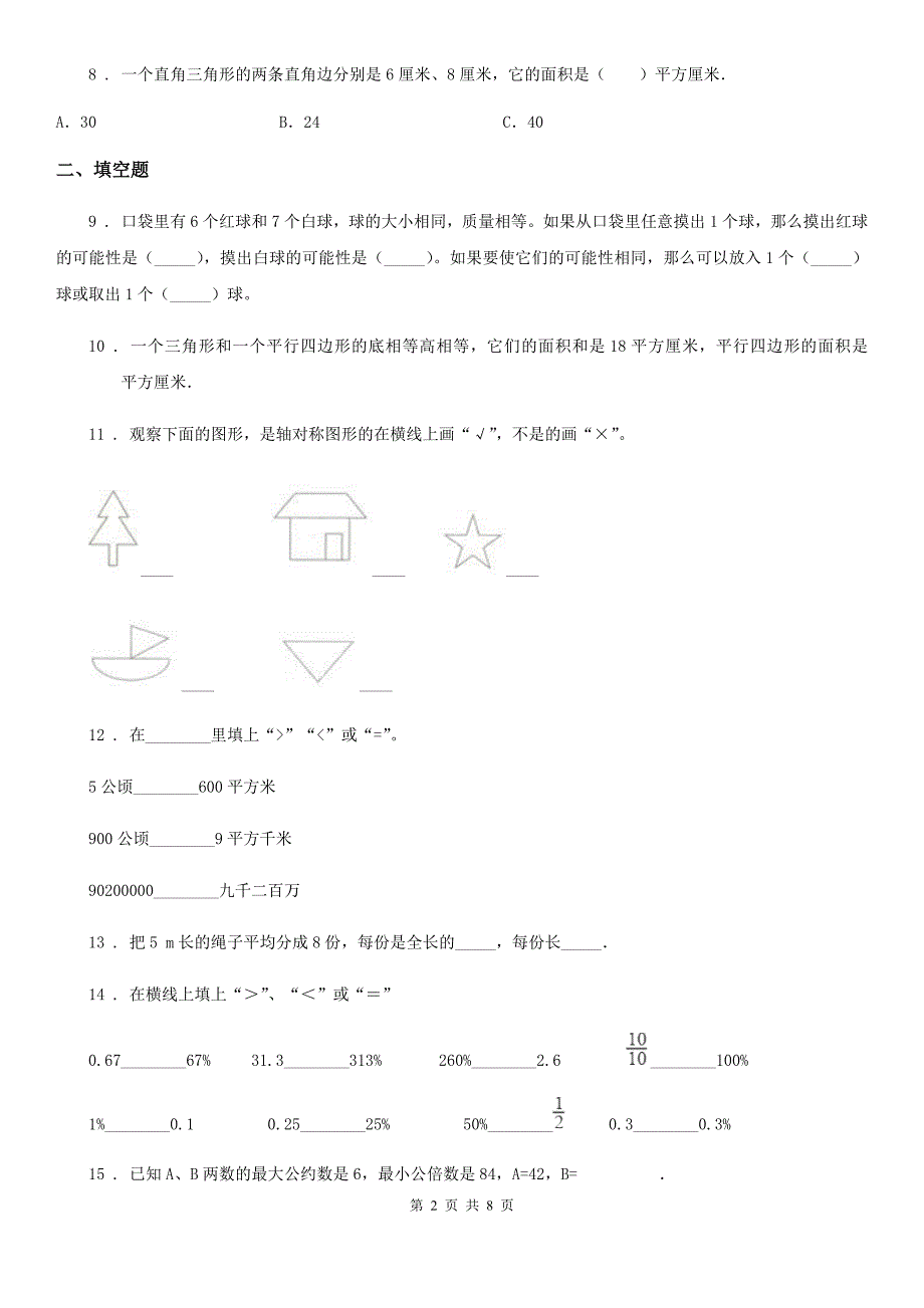 2019-2020学年北师大版五年级上册期末考试数学试卷5（I）卷_第2页