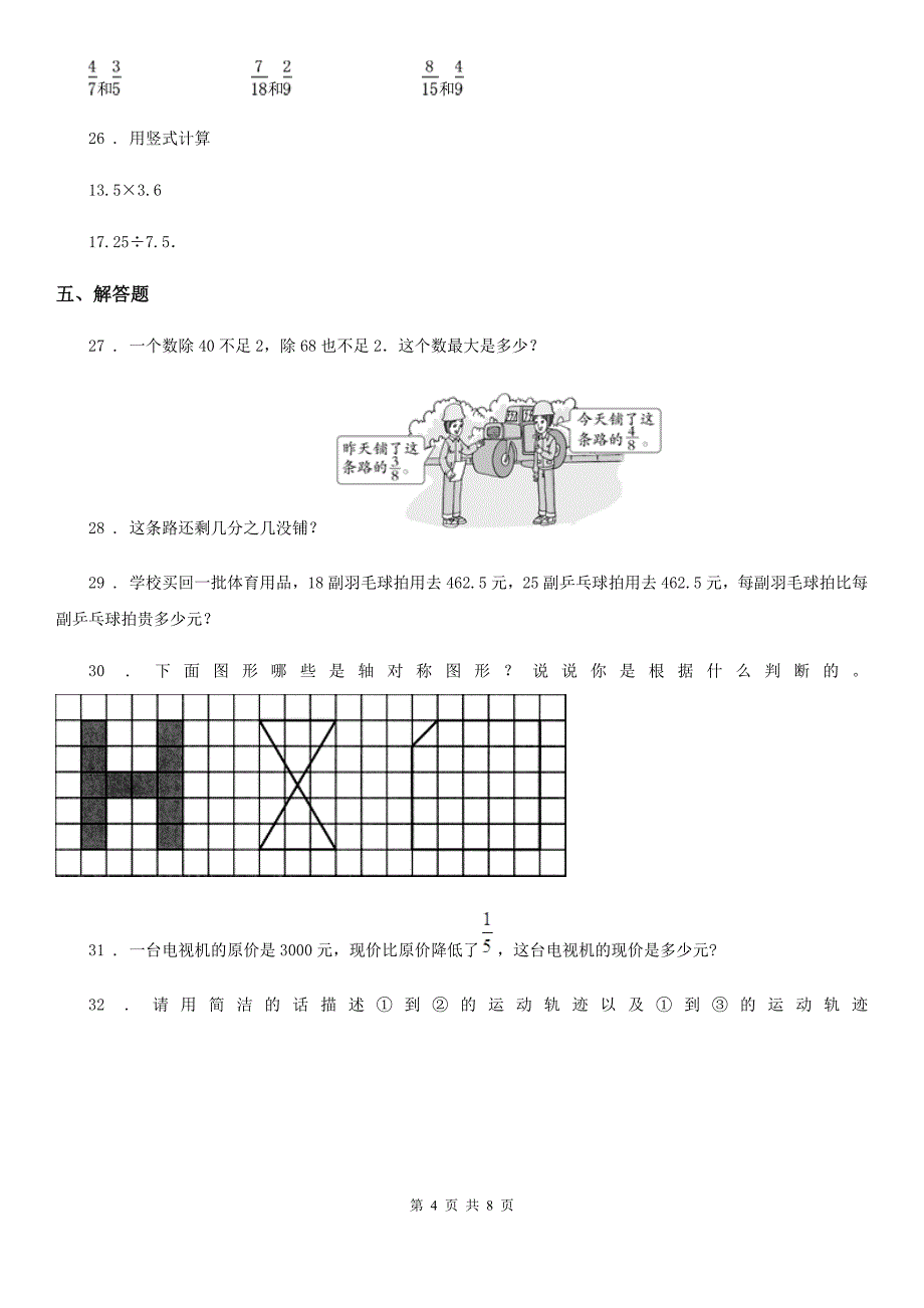 2019-2020学年北师大版五年级上册期末考试数学试卷5（I）卷_第4页