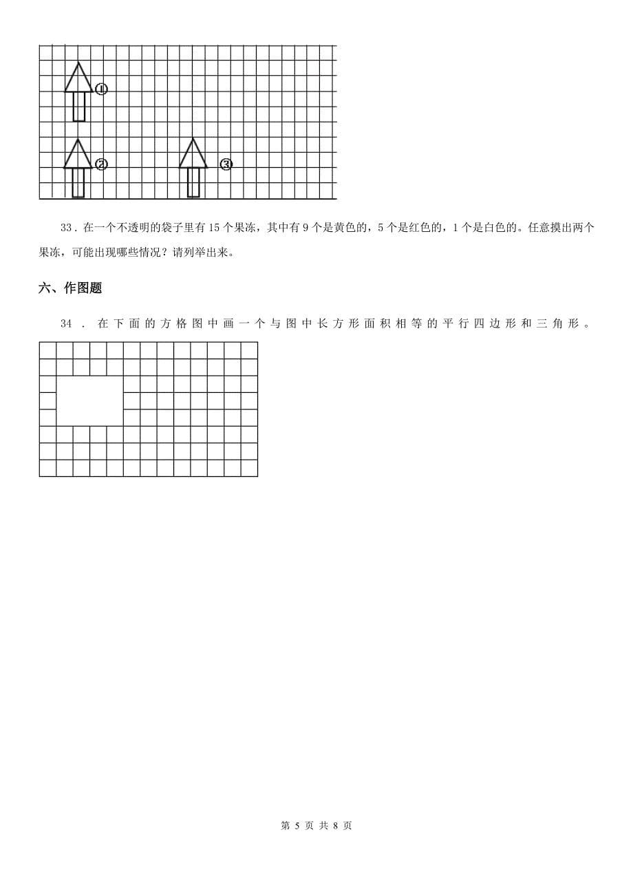 2019-2020学年北师大版五年级上册期末考试数学试卷5（I）卷_第5页