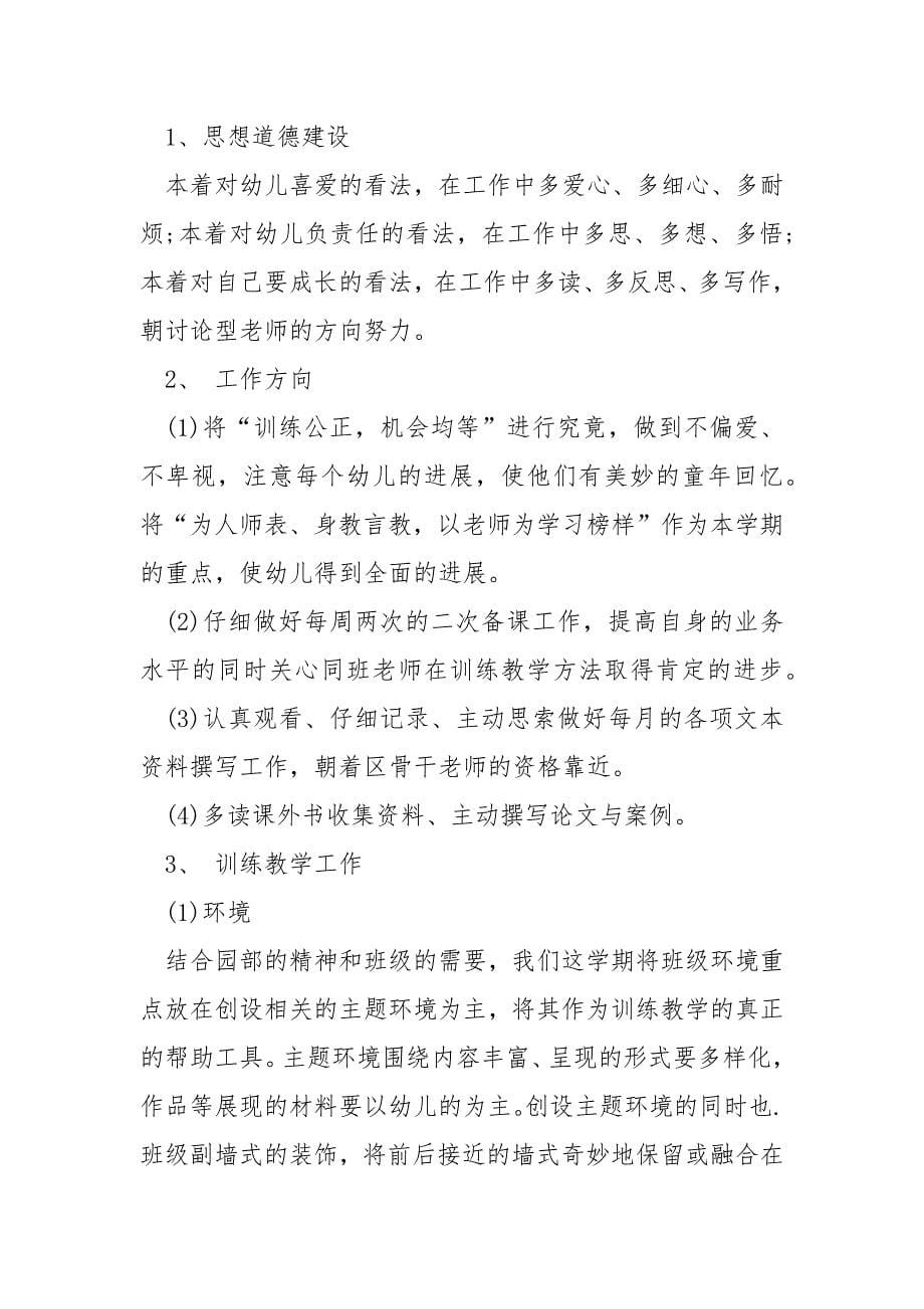 高中班主任工作方案详细到周5篇.docx_第5页