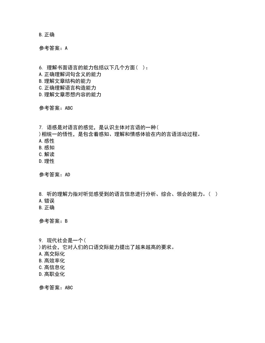 福建师范大学21秋《小学语文教学论》在线作业二满分答案17_第2页