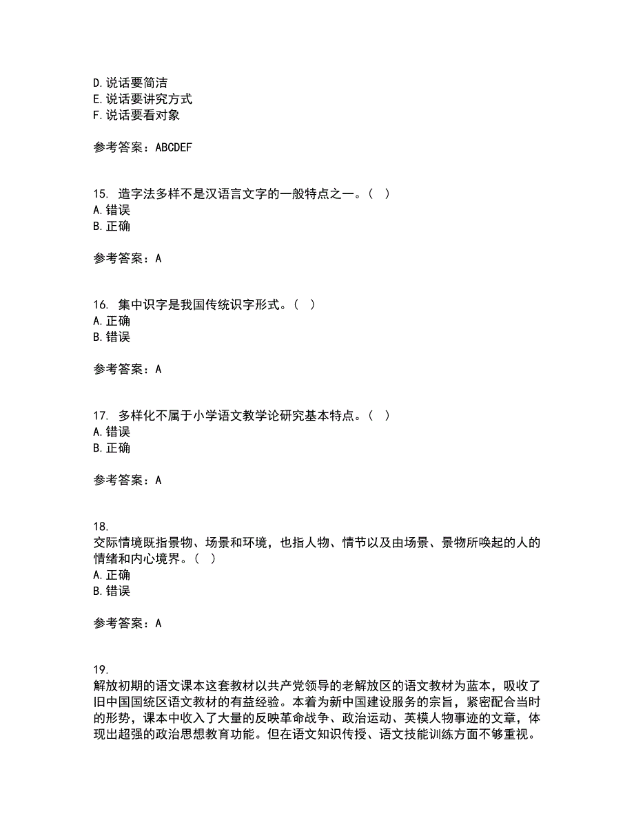 福建师范大学21秋《小学语文教学论》在线作业二满分答案17_第4页