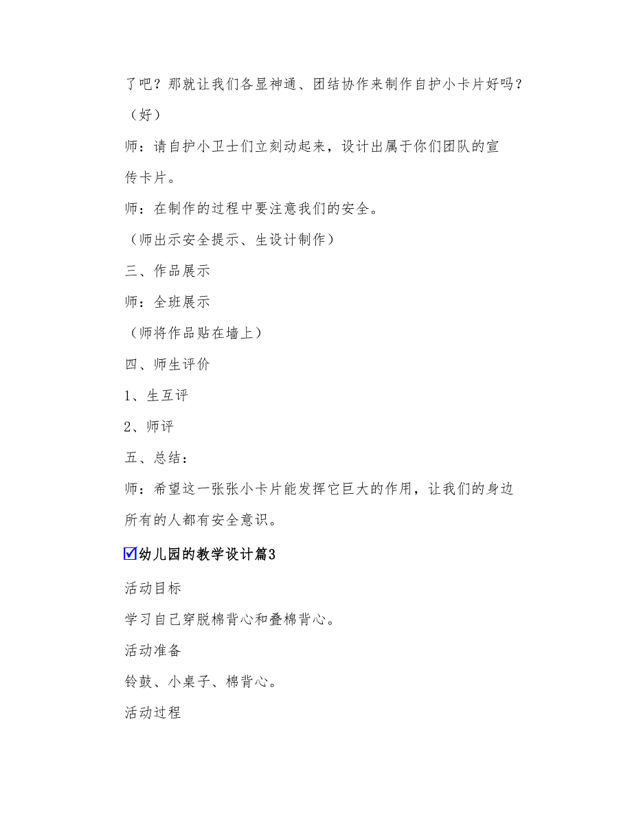 2021年精选幼儿园的教学设计范文汇编5篇_第4页