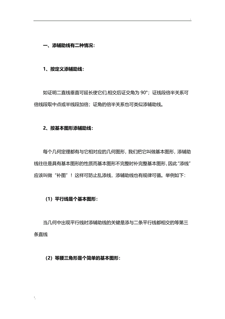 中考数学压轴题常见辅助线_第1页