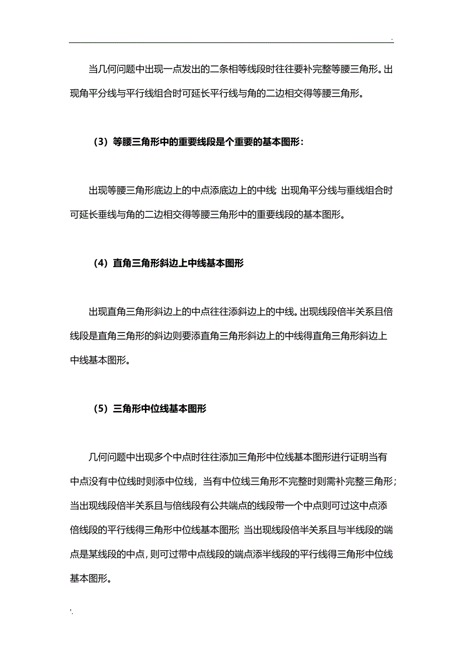 中考数学压轴题常见辅助线_第2页