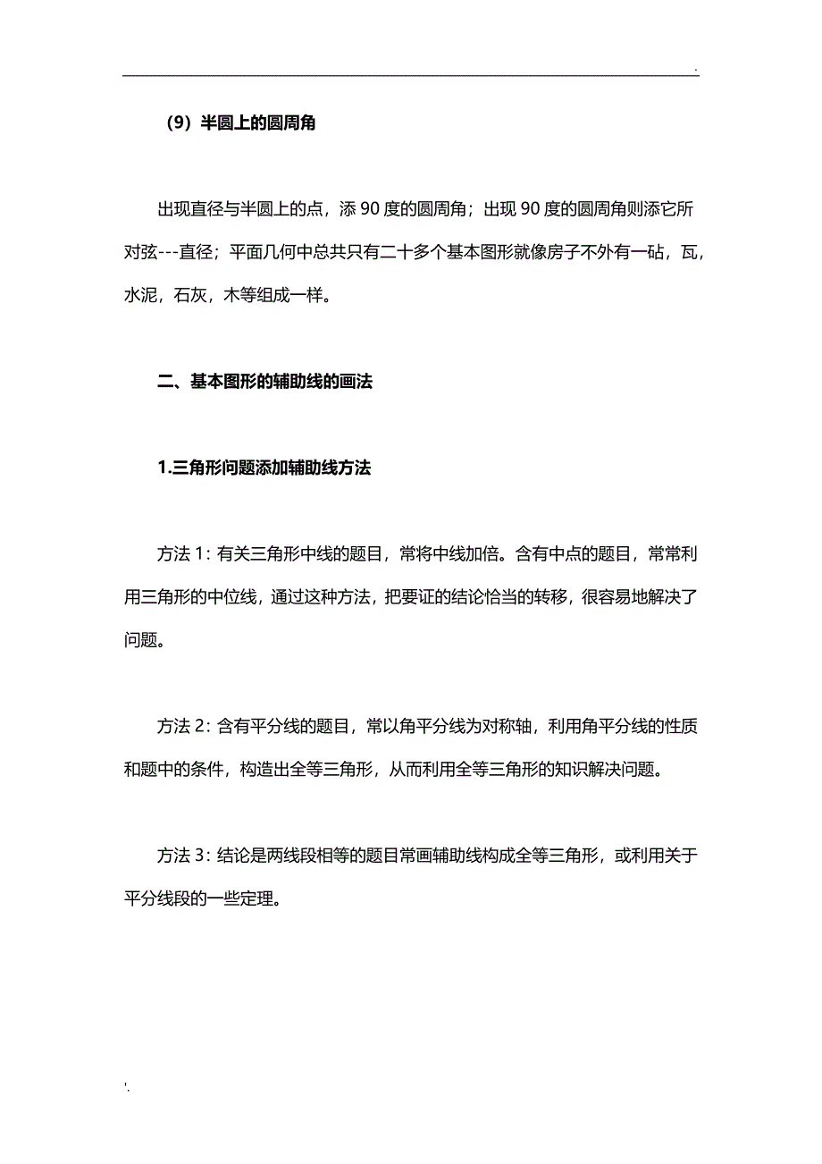 中考数学压轴题常见辅助线_第4页