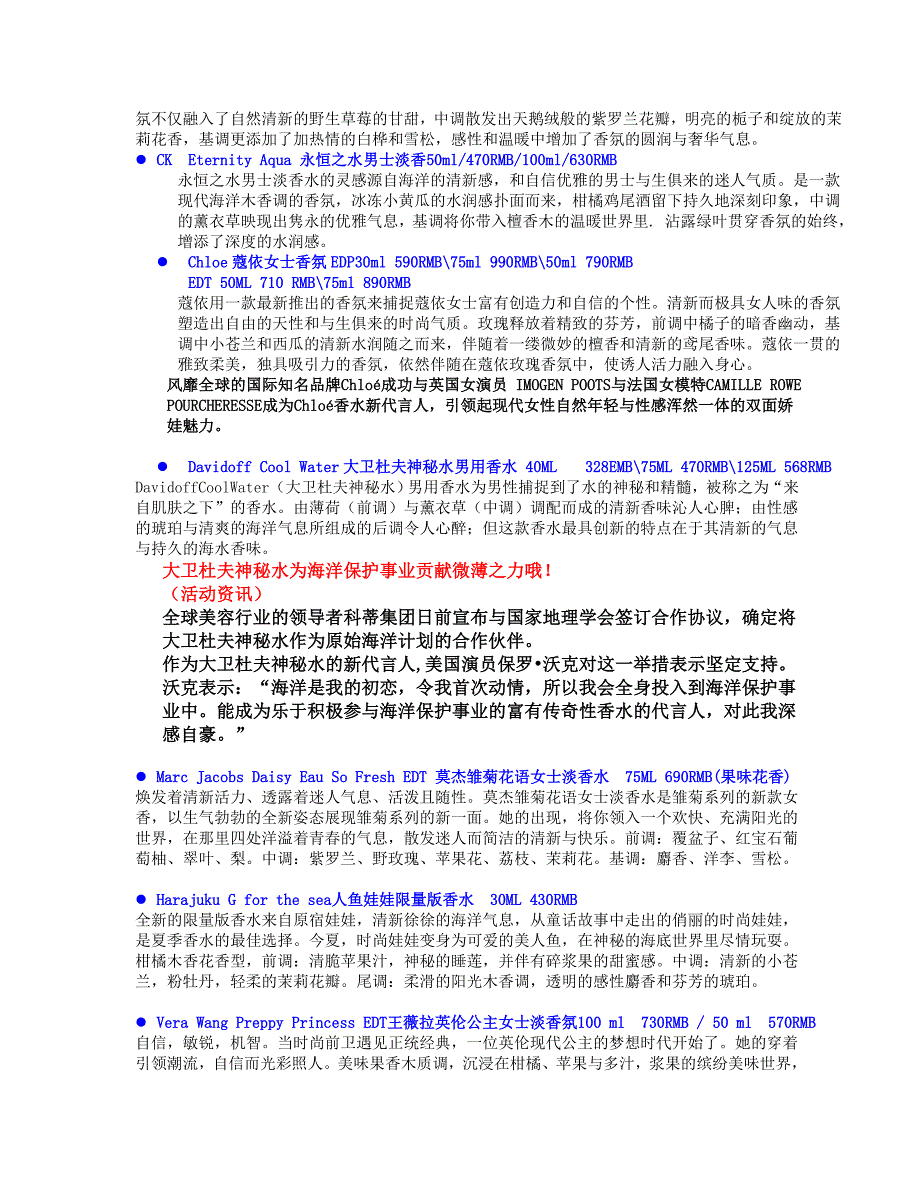 Coty香水选题回复汇总 (2).doc_第5页