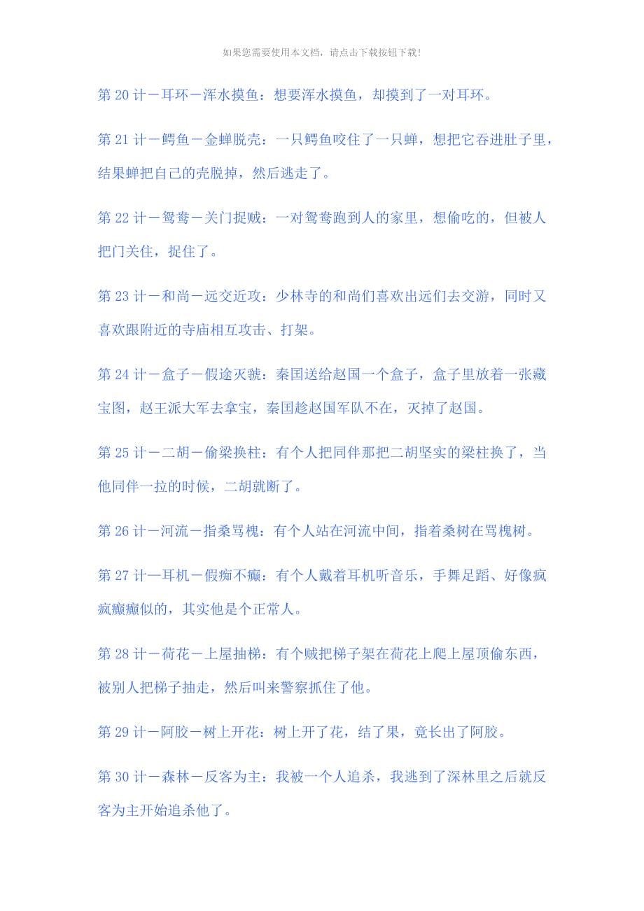 三十六计快速快速形象记忆法_第5页