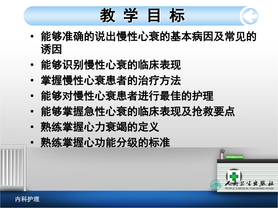 心力衰竭病人的护理PPT课件_第2页